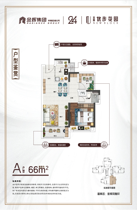 A户型66m²