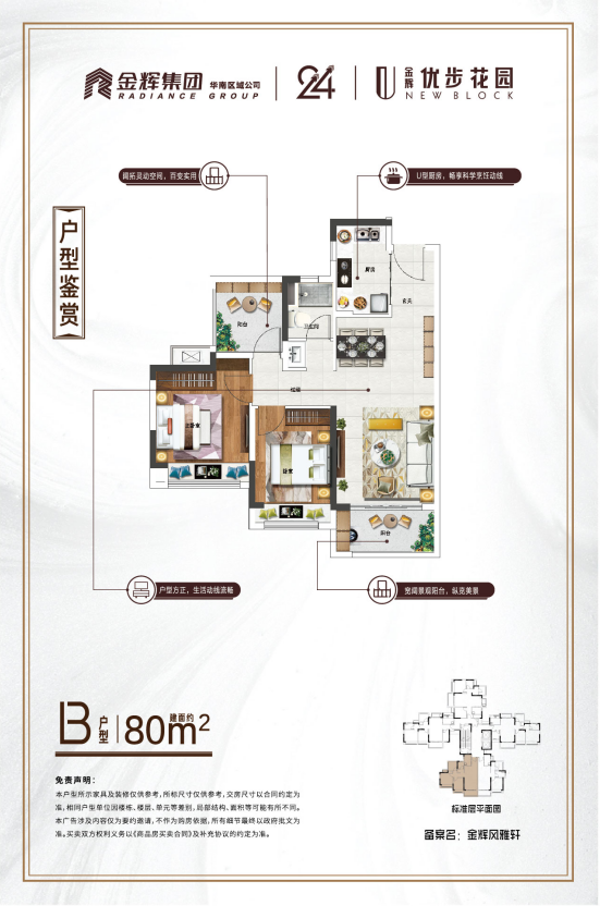 B户型80m²