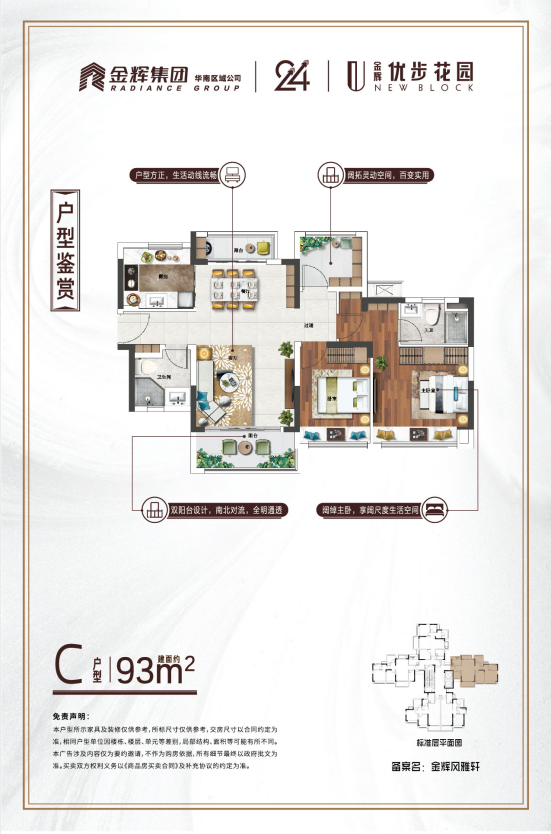 C户型93m²