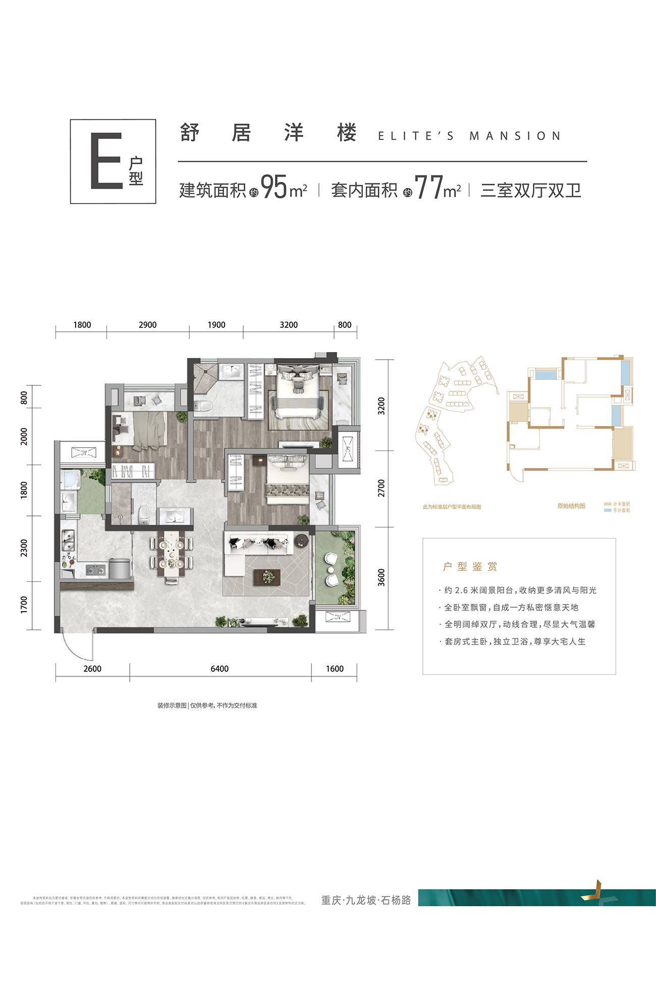 洋楼E户型